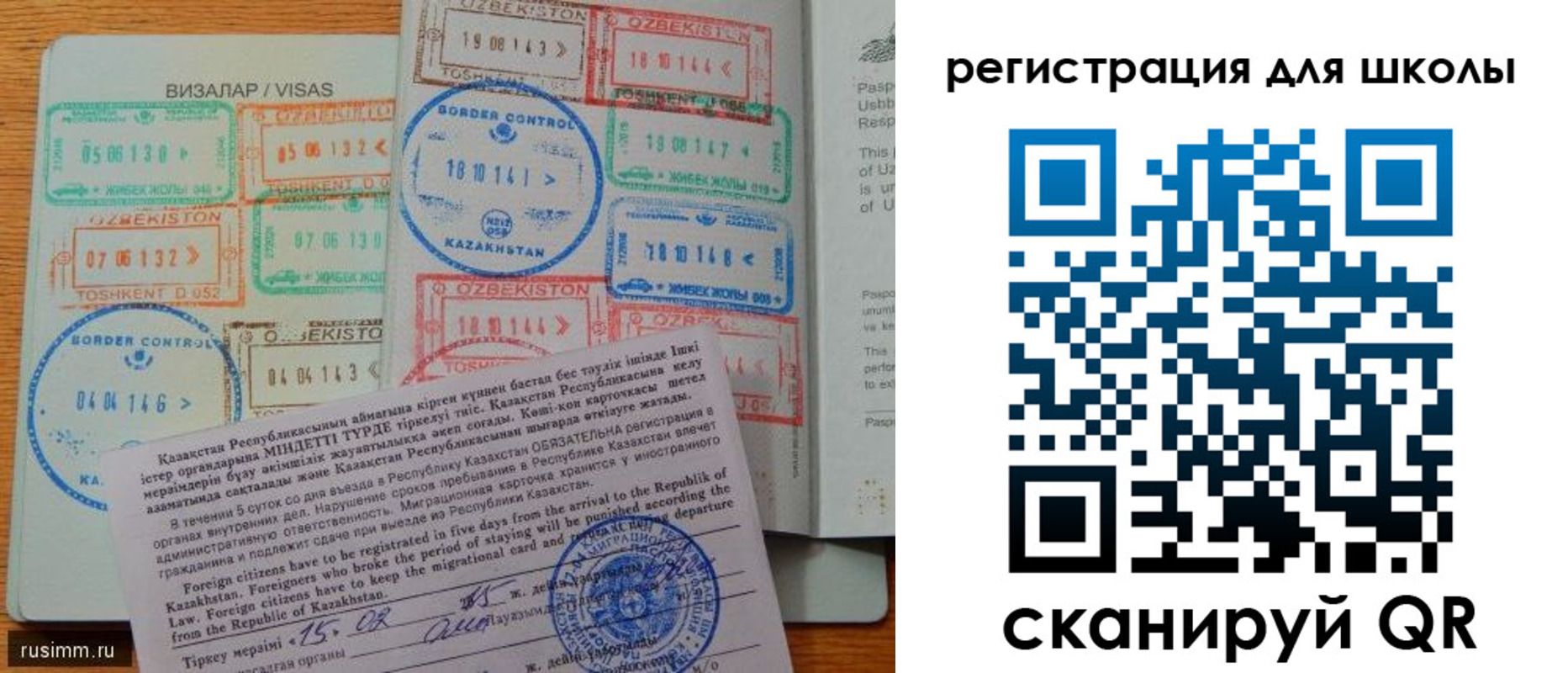 прописка штамп в Новосибирске