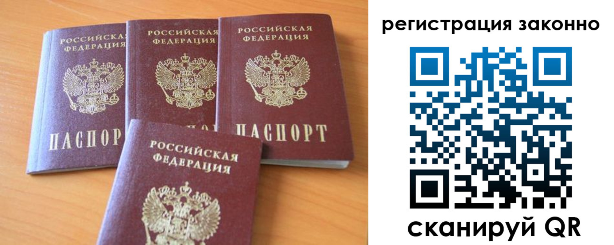 прописка в Новосибирске