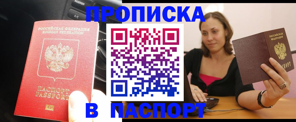 найти адрес прописки в Новосибирске