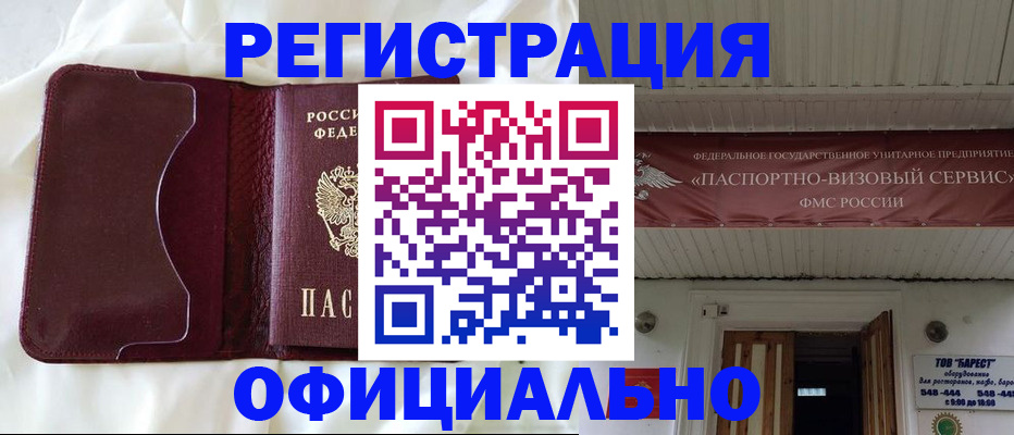прописка паспорт в Новосибирске